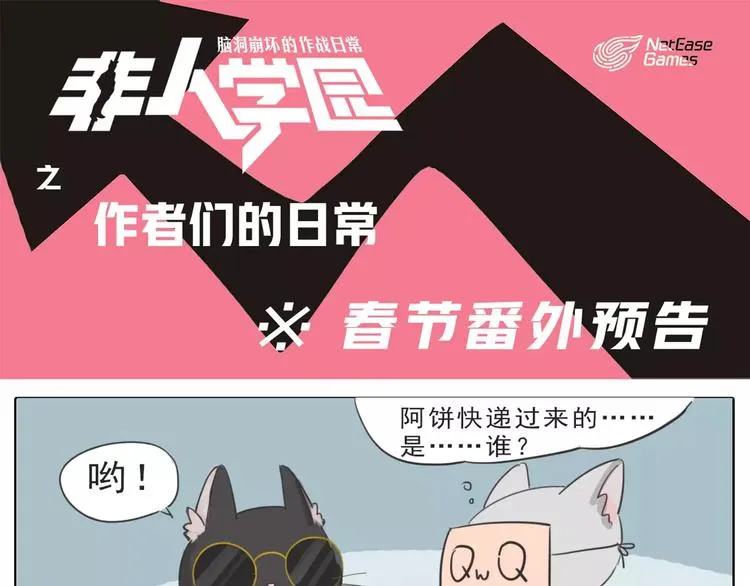 春节番外预告 第1页