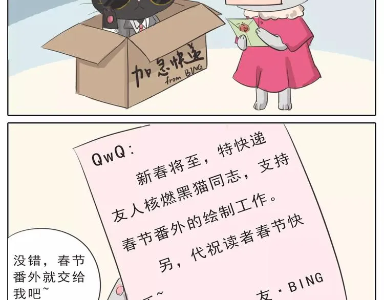 春节番外预告 第2页