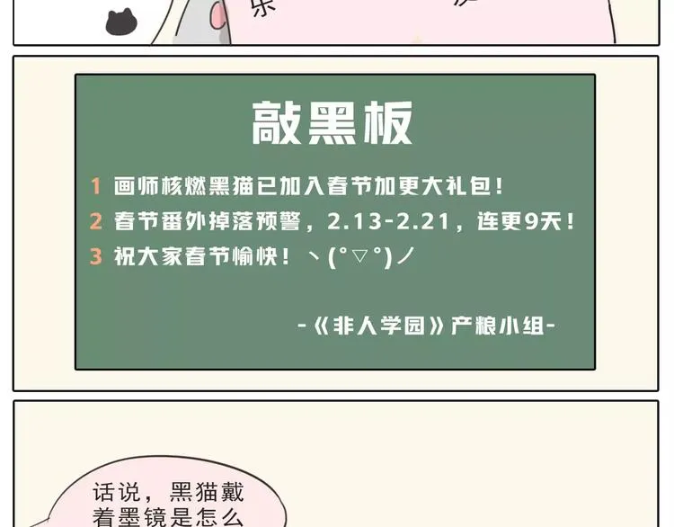 春节番外预告 第3页