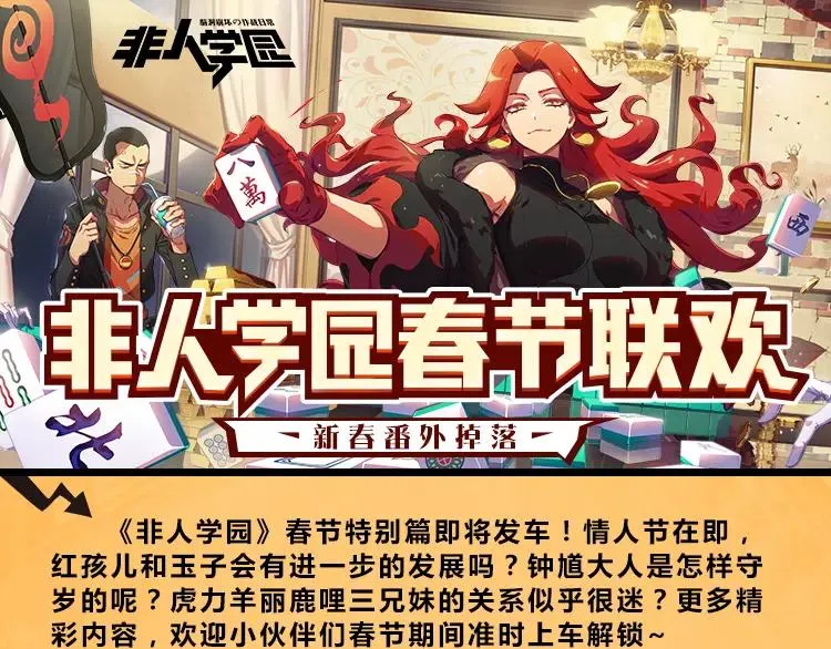 春节番外预告 第8页