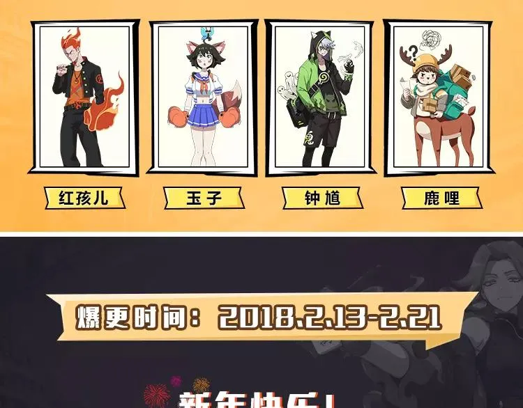 春节番外预告 第9页
