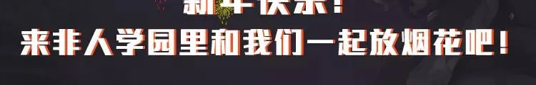 春节番外预告 第10页