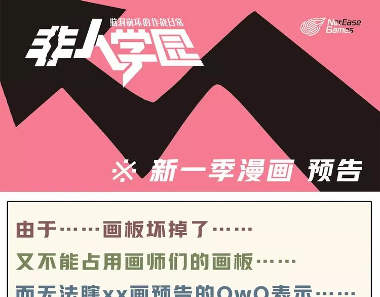 预告：第五季连载预告 第1页