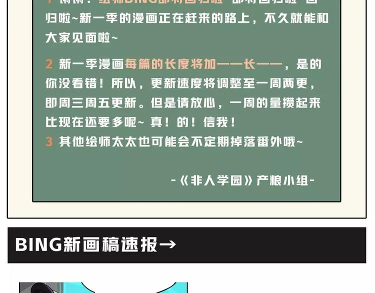 预告：第五季连载预告 第3页