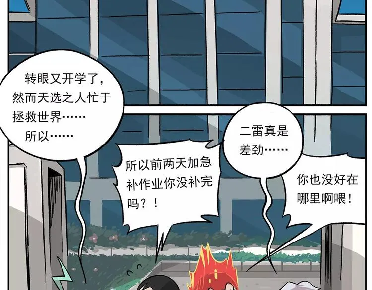 第78话 新学期，启程 第2页