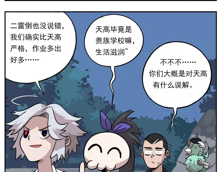 第78话 新学期，启程 第5页
