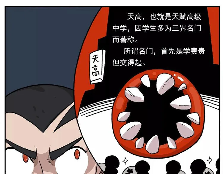 第78话 新学期，启程 第7页