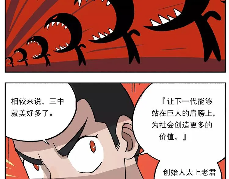 第78话 新学期，启程 第9页