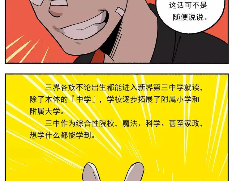 第78话 新学期，启程 第10页