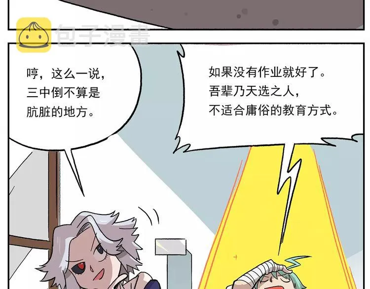 第78话 新学期，启程 第14页