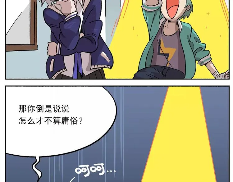 第78话 新学期，启程 第15页
