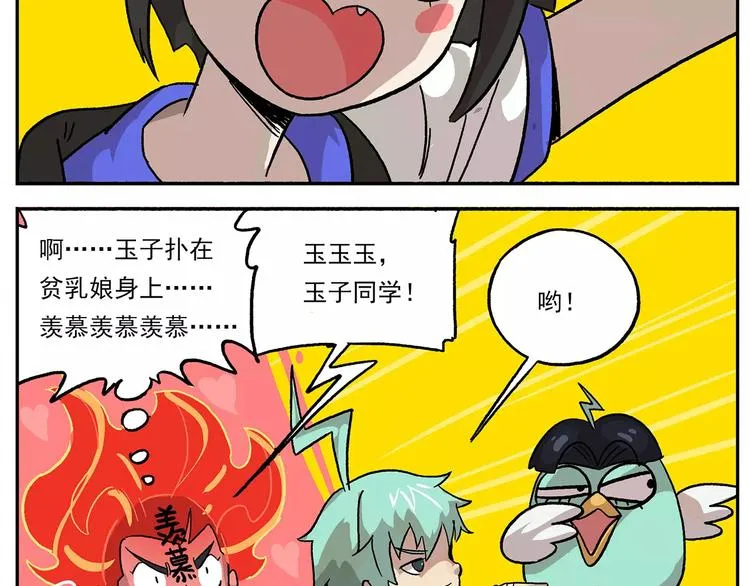 第78话 新学期，启程 第20页
