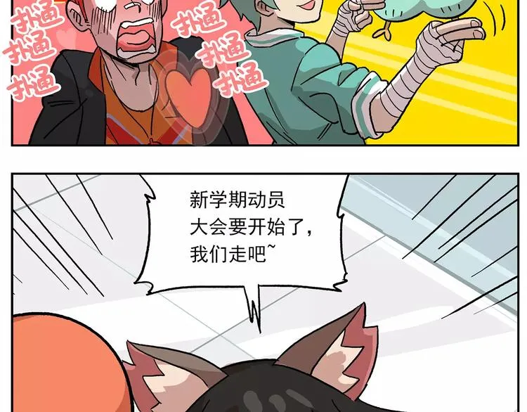 第78话 新学期，启程 第21页