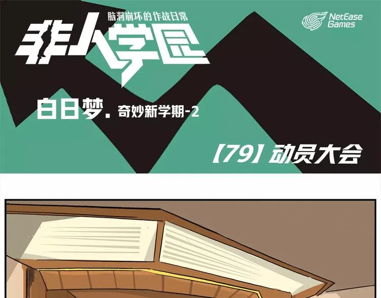 第79话 动员大会 第1页