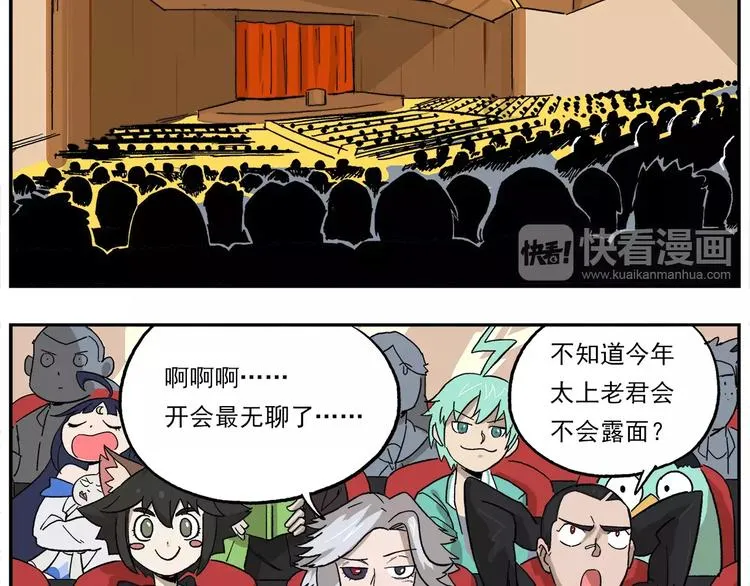 第79话 动员大会 第2页