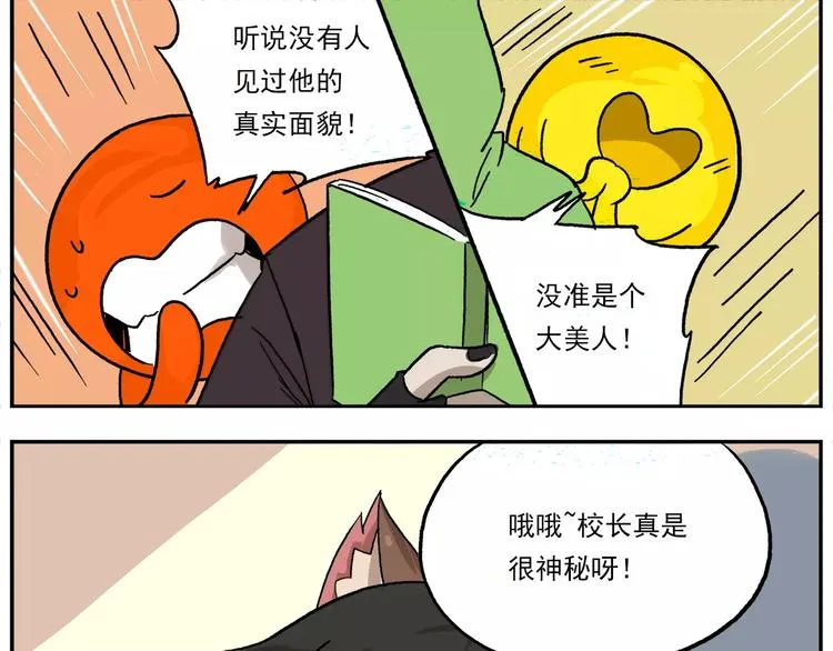 第79话 动员大会 第5页