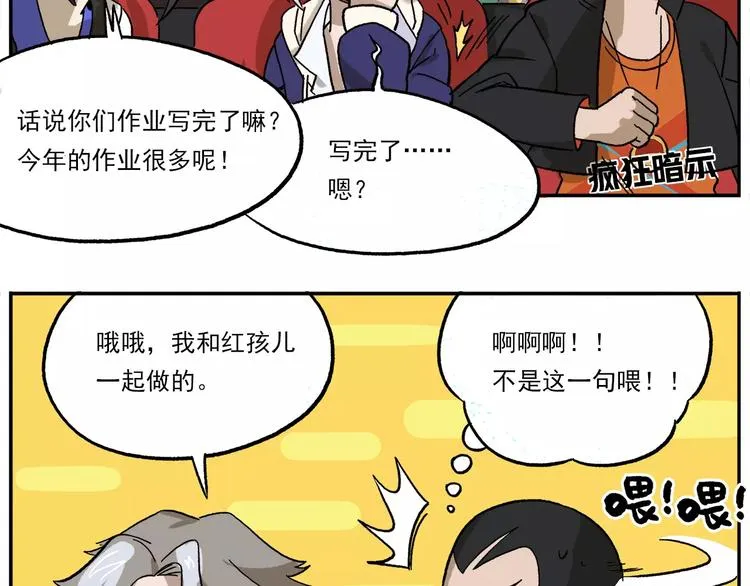 第79话 动员大会 第12页