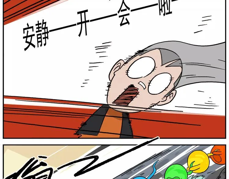 第79话 动员大会 第16页
