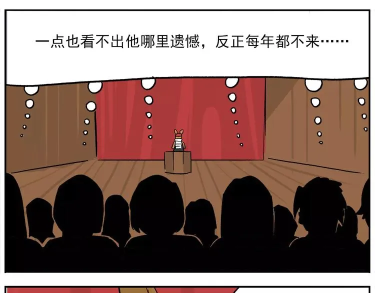 第79话 动员大会 第21页