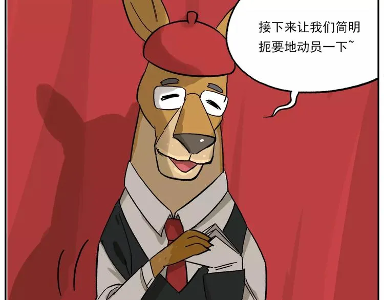 第79话 动员大会 第22页