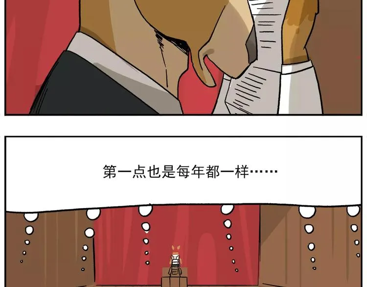 第79话 动员大会 第24页