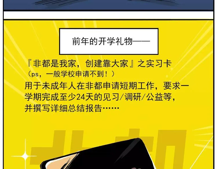 第80话 神秘的开学礼物 第3页
