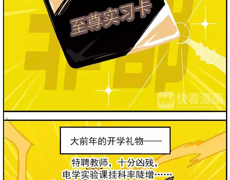 第80话 神秘的开学礼物 第4页