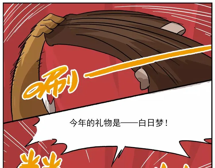 第80话 神秘的开学礼物 第9页