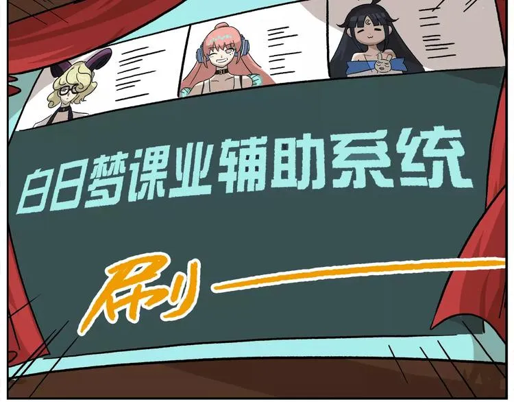 第80话 神秘的开学礼物 第11页