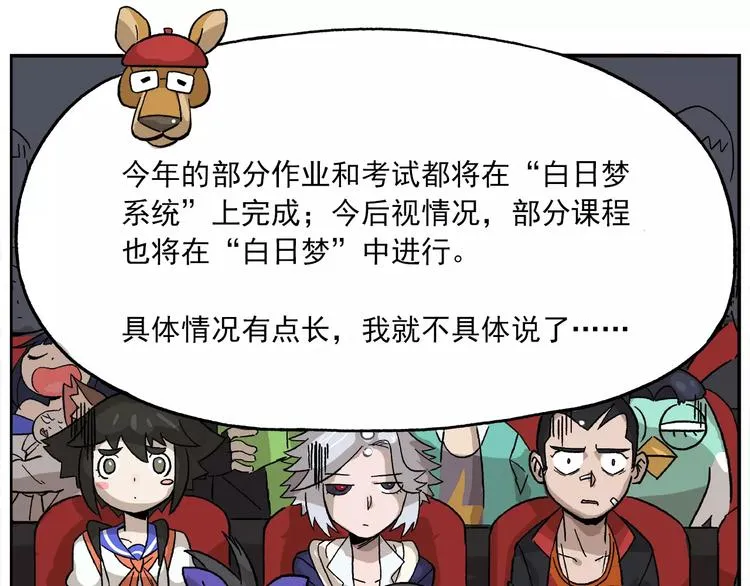 第80话 神秘的开学礼物 第14页