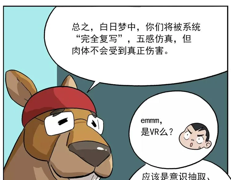 第80话 神秘的开学礼物 第19页