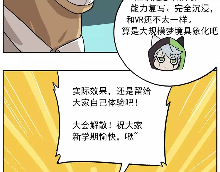 第80话 神秘的开学礼物 第20页