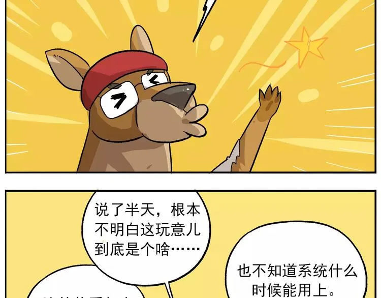 第80话 神秘的开学礼物 第21页