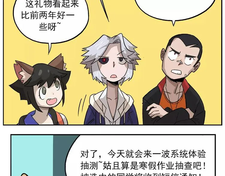 第80话 神秘的开学礼物 第22页