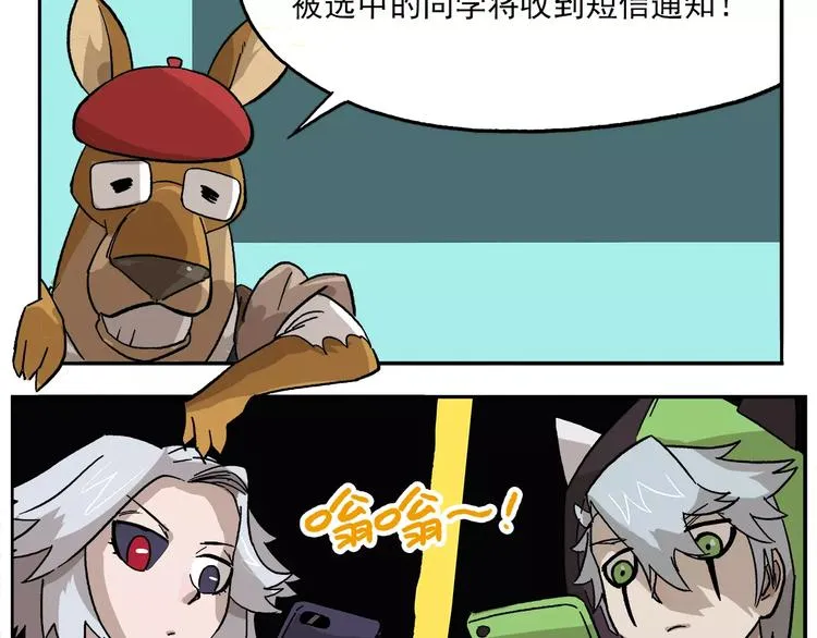 第80话 神秘的开学礼物 第23页