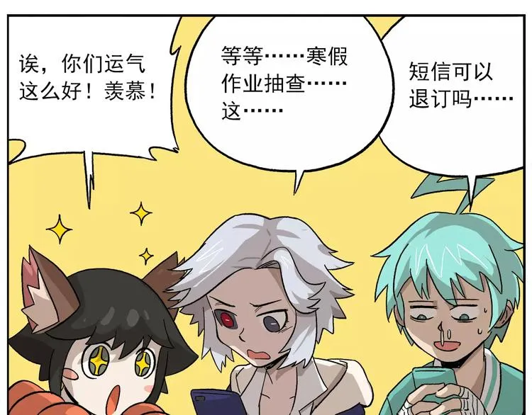 第80话 神秘的开学礼物 第26页