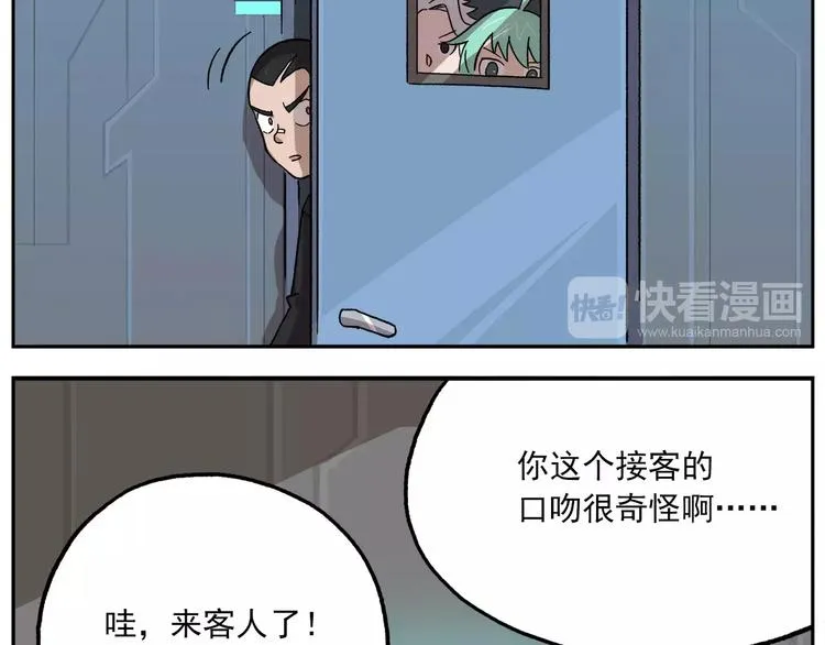 第81话 羊氏电击？ 第2页