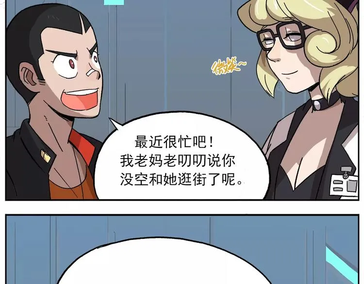 第81话 羊氏电击？ 第5页