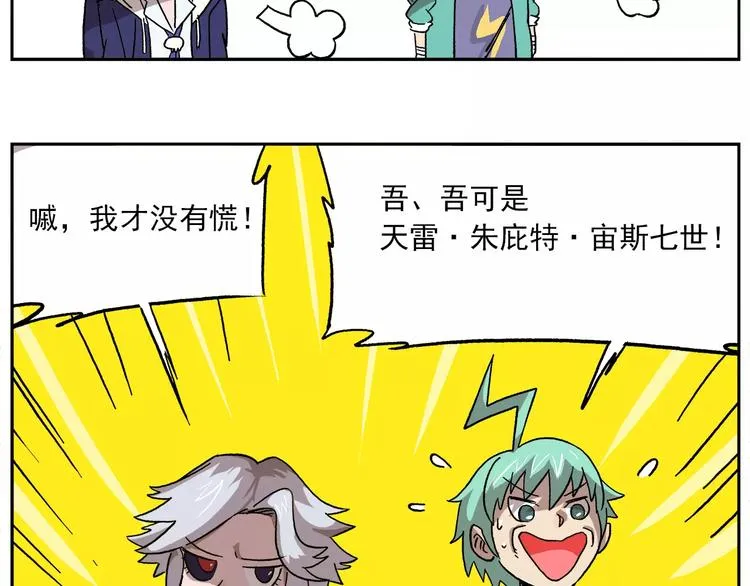 第81话 羊氏电击？ 第9页