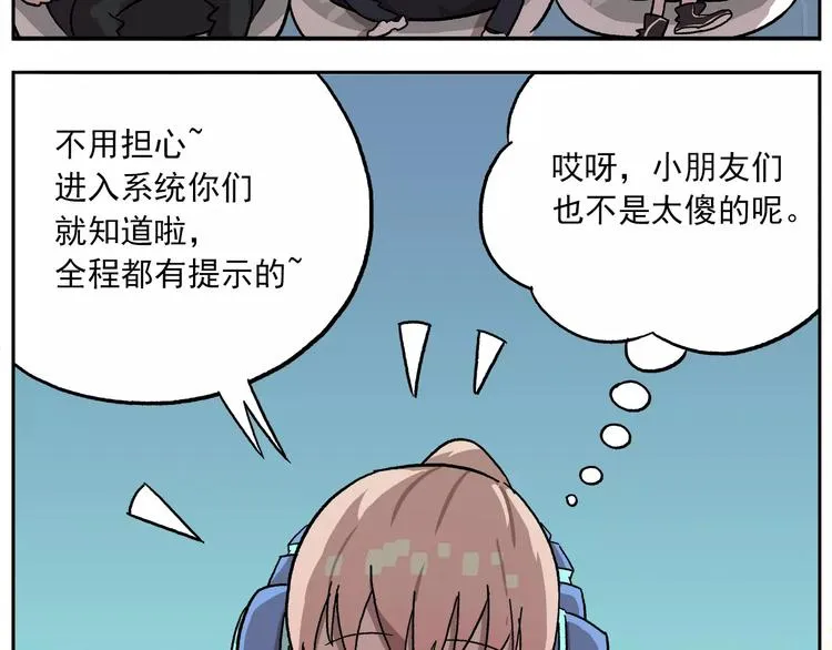 第81话 羊氏电击？ 第21页