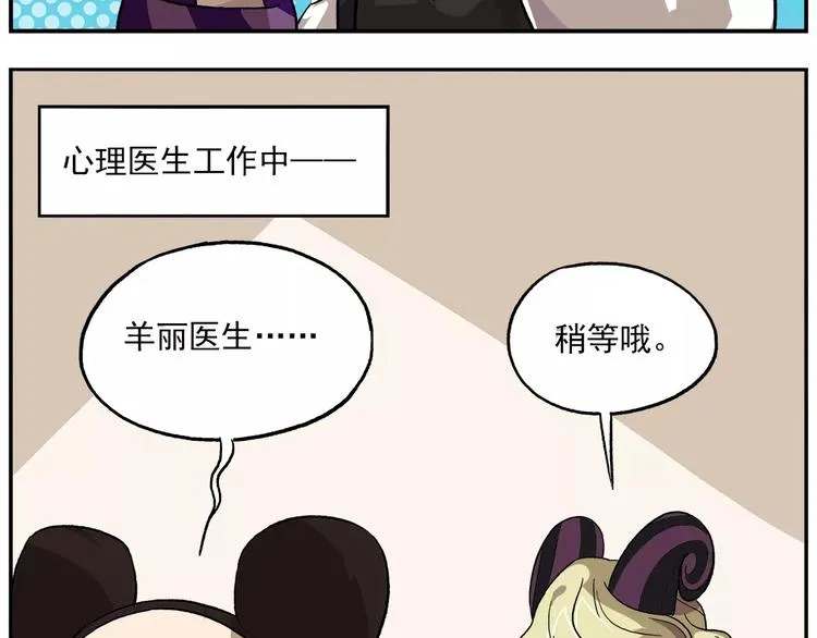 第82话 羊丽其人 第3页
