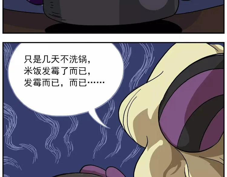 第82话 羊丽其人 第12页