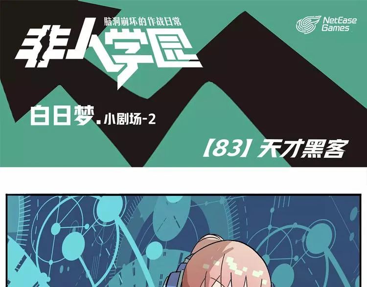 第83话 天才黑客 第1页