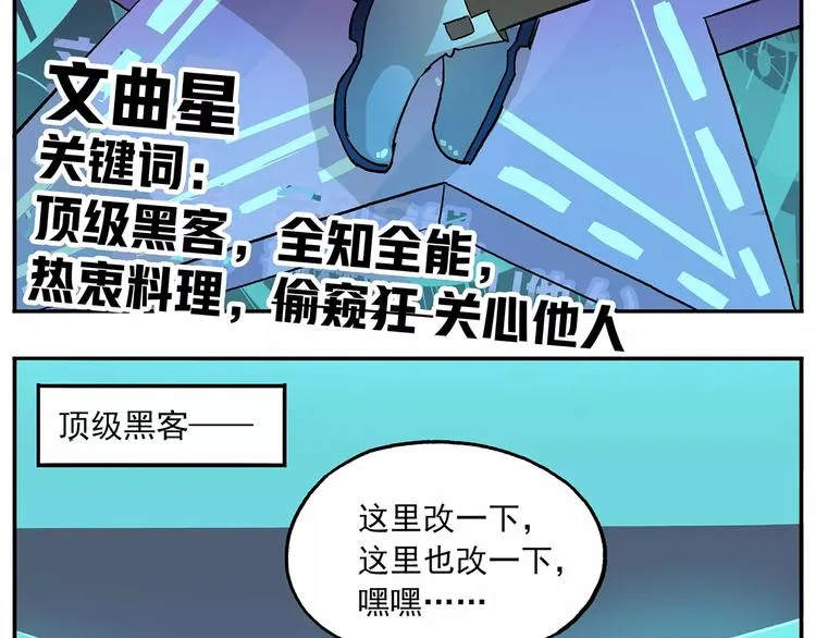 第83话 天才黑客 第3页