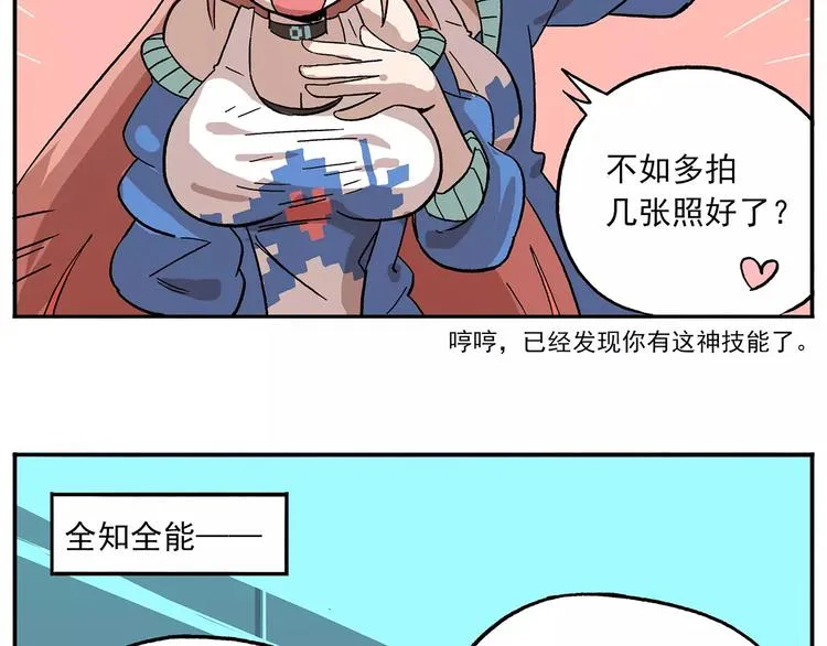 第83话 天才黑客 第7页