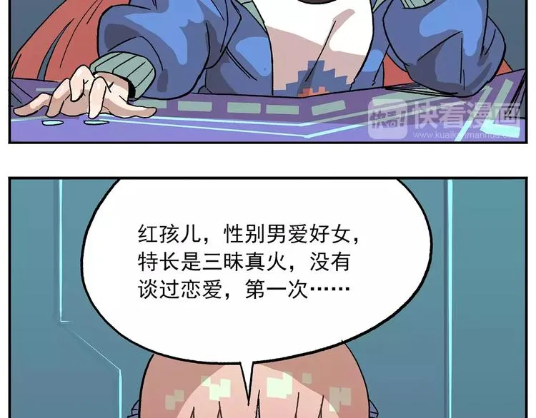 第83话 天才黑客 第9页
