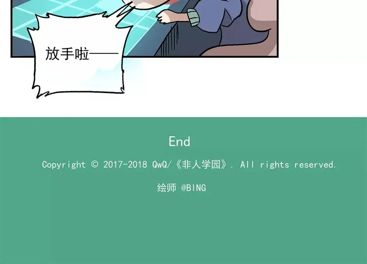 第83话 天才黑客 第18页