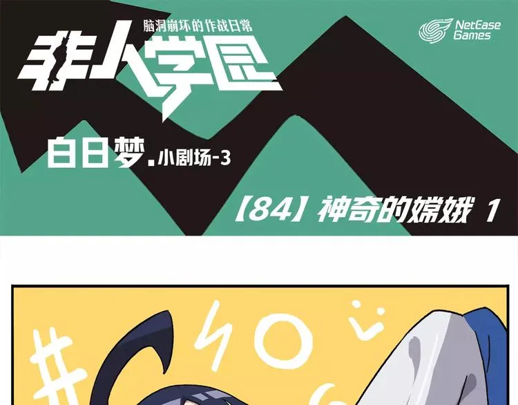 第84话 神奇的嫦娥 第1页