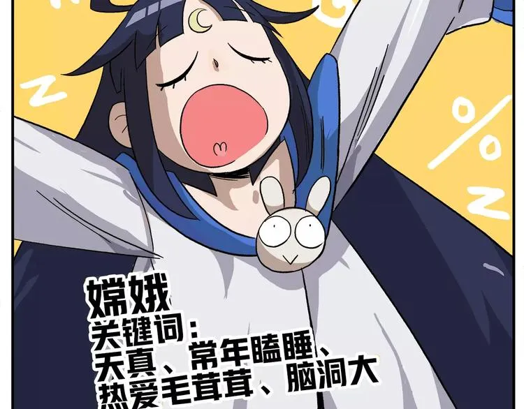 第84话 神奇的嫦娥 第2页