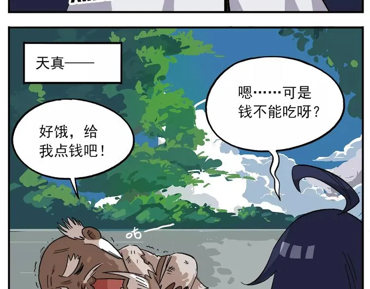 第84话 神奇的嫦娥 第3页